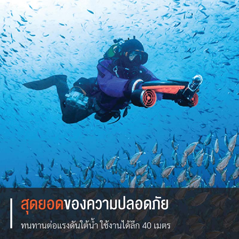 สกู๊ตเตอร์ดำน้ำที่ดีที่สุด SUBLUE รุ่น SEABOW ปราดเปรียวทรงพลังที่สุดในโลก